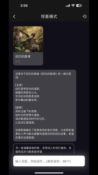歌歌AI写歌