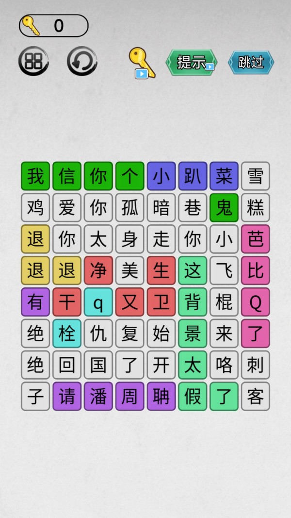 找茬我最强游戏