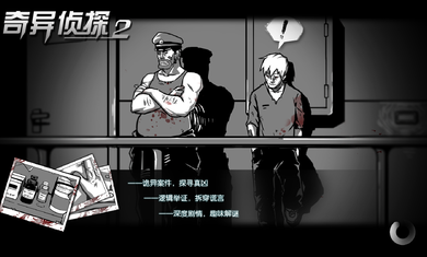 奇异侦探2游戏(1)