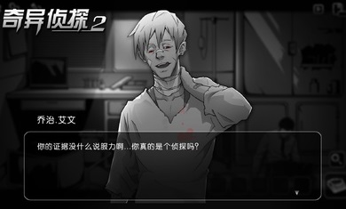 奇异侦探2游戏(2)