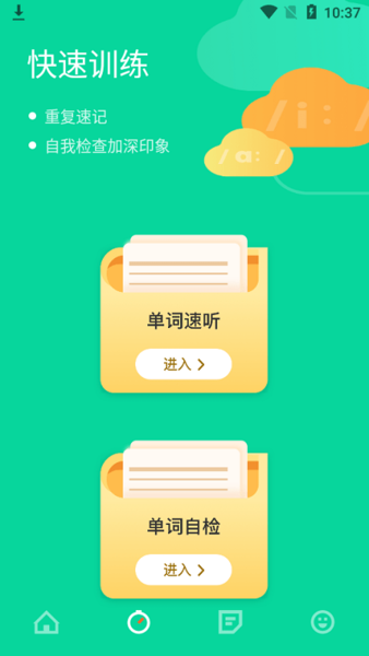 艾宾浩斯学英语无广告版