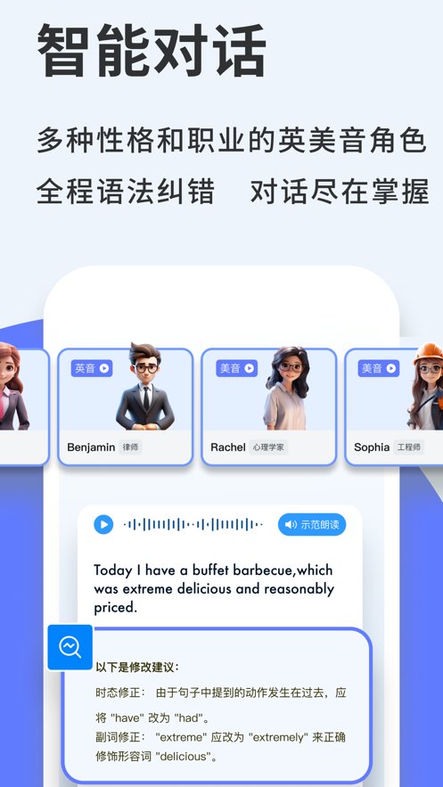 新述口语软件图1