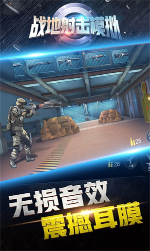 战地射击模拟2