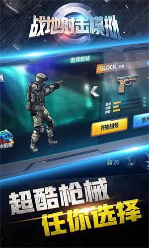 战地射击模拟3