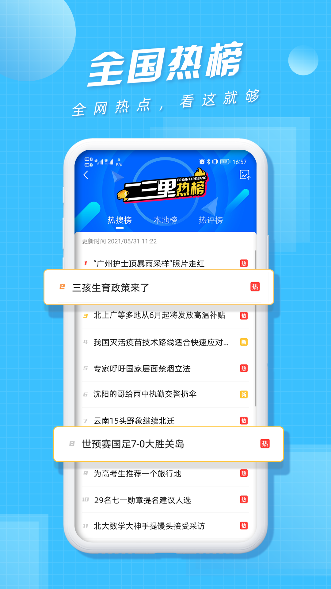 二三里(2)