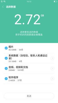 小米换机直装版截图2