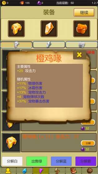 小鸡护卫队安卓版1