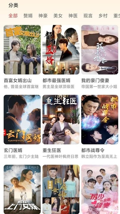 天空短剧无广告版图1
