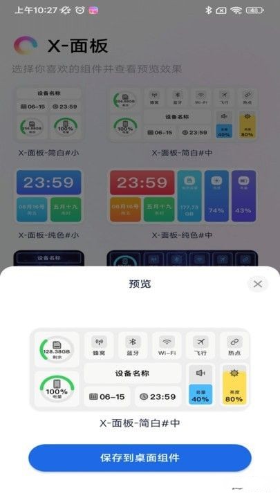 万能锁屏 (1)