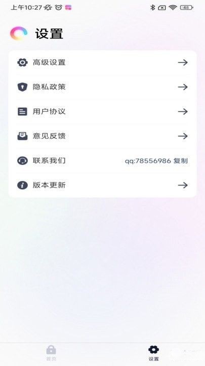 万能锁屏 (3)