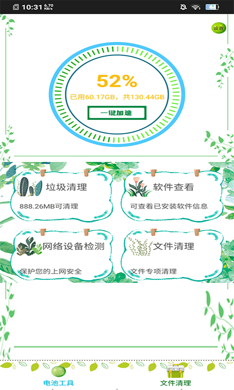 内存清理王(3)