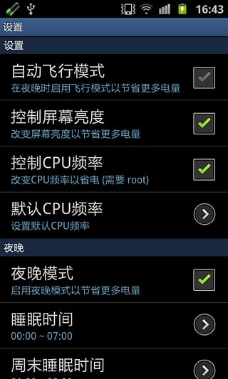 安兔兔省电王图7