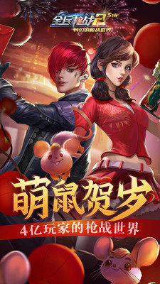 全民枪战2截图3