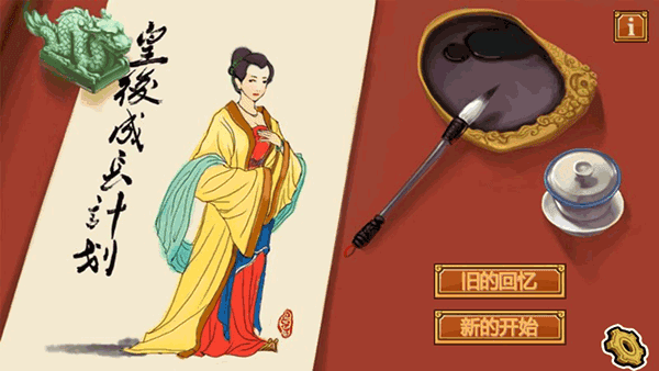 皇后成长计划正版图1
