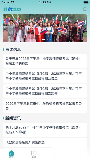 北语学堂软件图1