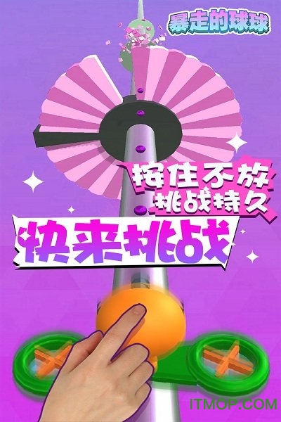 暴走的球球(3)