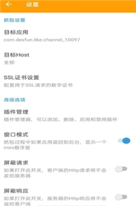 黄鸟抓包软件安卓直装版图1