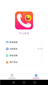 开心来电(1)