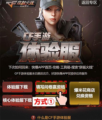 穿越火线体验服安卓版1