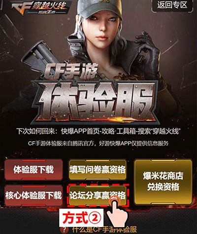 穿越火线体验服安卓版2