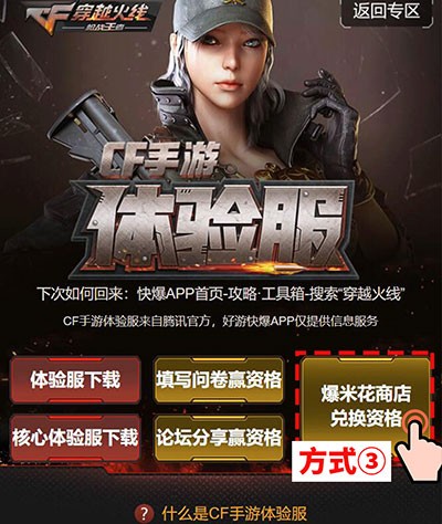 穿越火线体验服安卓版3