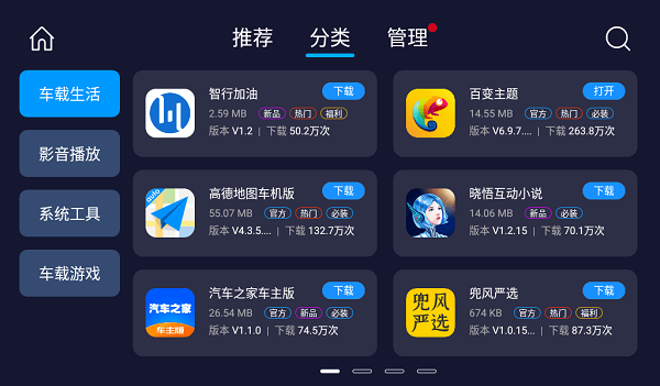 车必装市场车机版(1)