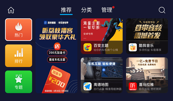 车必装市场车机版(2)