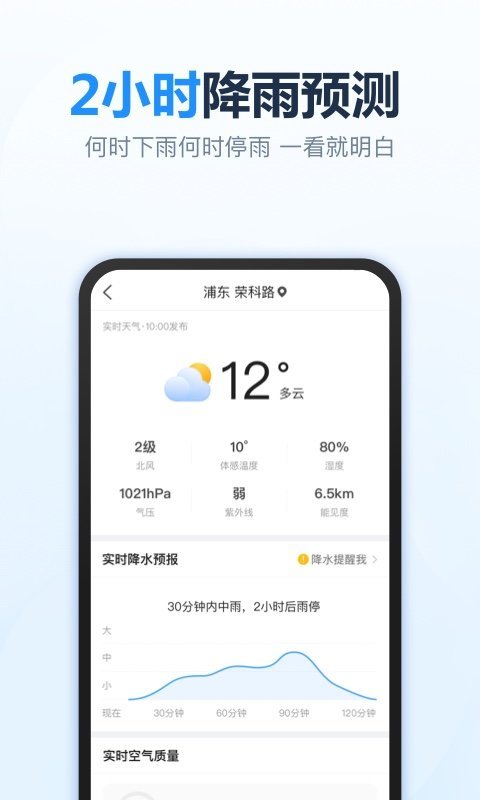 天天天气无广告版图2