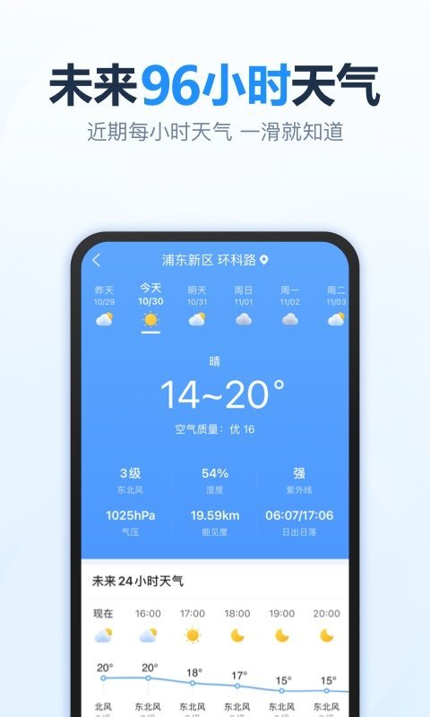 天天天气无广告版图3