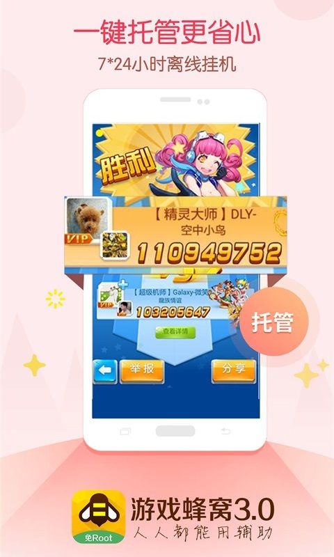 蜂窝手游免费版图2