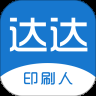 达达印刷人V3.6.2