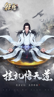 征唐手机最新版图1