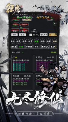 征唐手机最新版图2