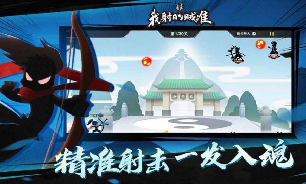 我射的贼稳 安卓版2