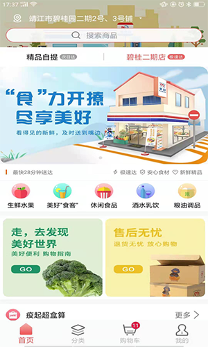 美好买菜本最新版