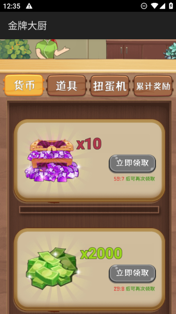 金牌大厨小游戏