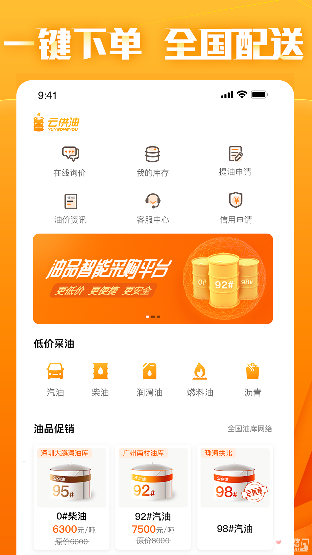 云供油安卓版