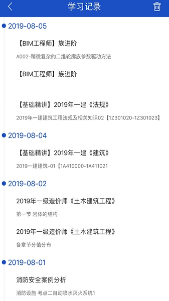 匠人网校最新版图3