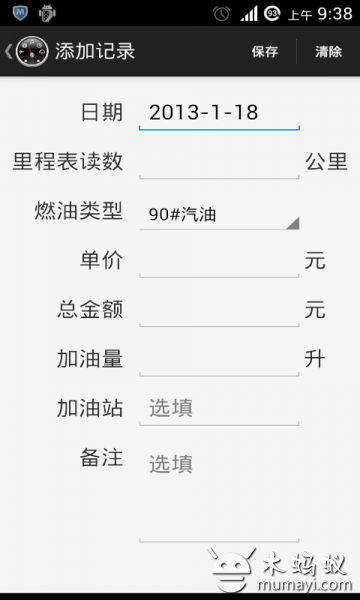 油耗计算器手机版图2