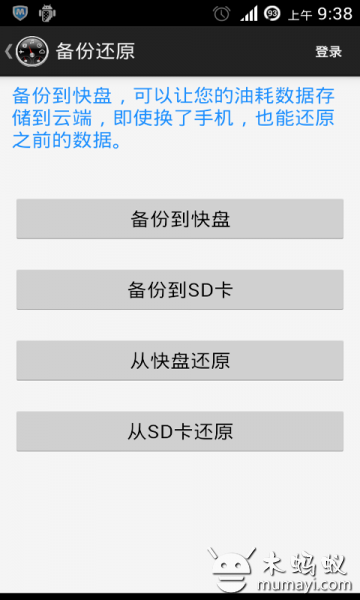 油耗计算器手机版图1
