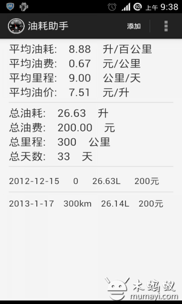 油耗计算器手机版图3