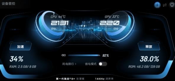 拯救者领域画质助手