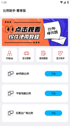 比例助手尊享版(3)