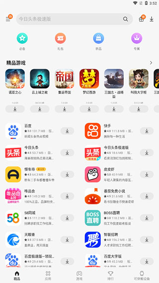 三星应用商店软件