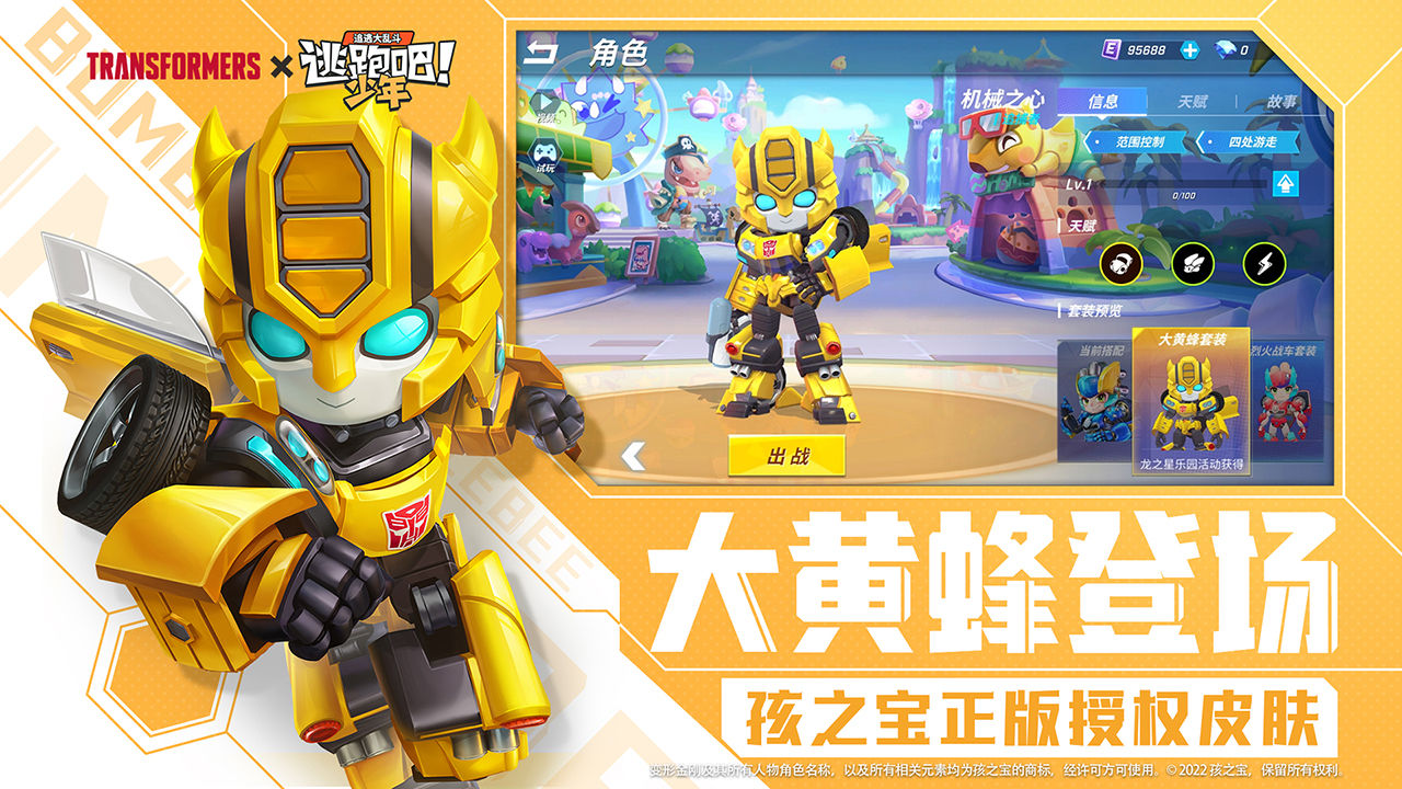 逃跑吧少年神明服免费登录版