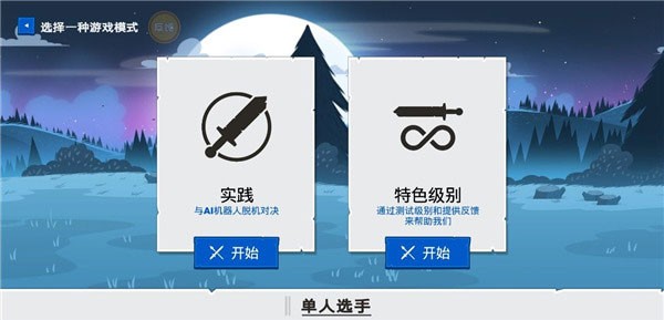 火柴人战争遗产42