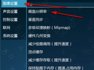 ppsspp新版(2)