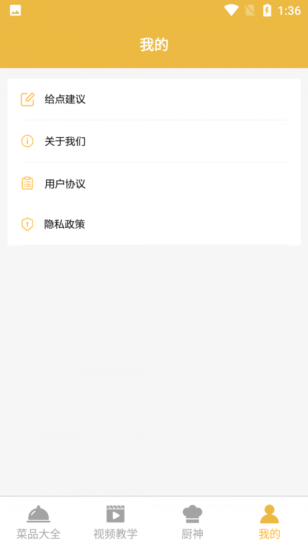 美味菜全软件安卓版
