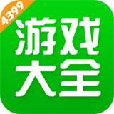 4399游戏盒新版