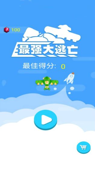 最强大逃亡3